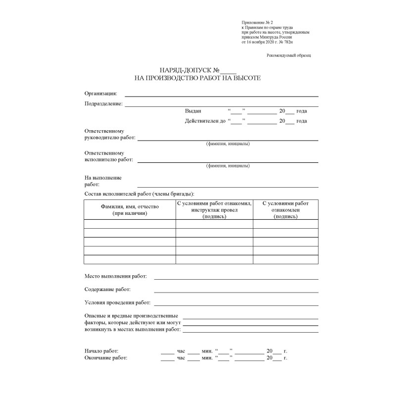 БЛАНК Наряд-допуск на производство работ на высоте, купить, наряд ...